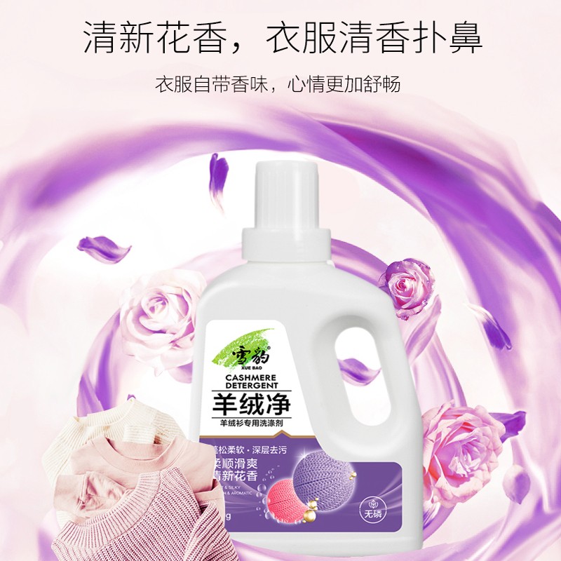 雪豹 羊絨凈護色羊毛羊絨衫洗滌液500g清新花香去污 柔順?biāo)缓?500g