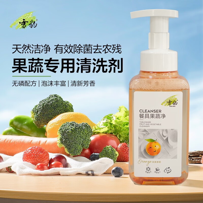雪豹餐具果蔬凈550g香橙味 無磷去農(nóng)殘去油型母嬰奶瓶洗果蔬不傷手 無磷550g