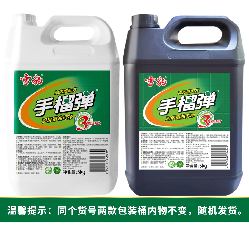 雪豹強力型重油污凈手榴蛋清潔劑桶裝5KG廚房免拆洗油葫蘆 桶裝5kg