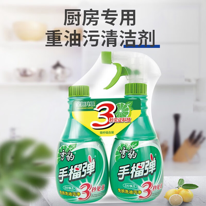雪豹 廚房重油污凈手榴蛋彈 青檸香型400gx2 油煙機清潔劑 青檸香型400gx2