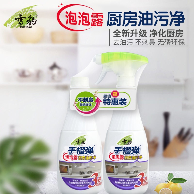 雪豹 廚房泡泡露強力型油污凈手榴蛋彈400gx2免拆洗油煙機清潔劑 400gx2