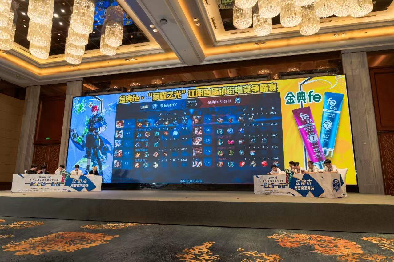 金典fe助力榮耀之戰(zhàn)，與江陰共燃電競熱愛